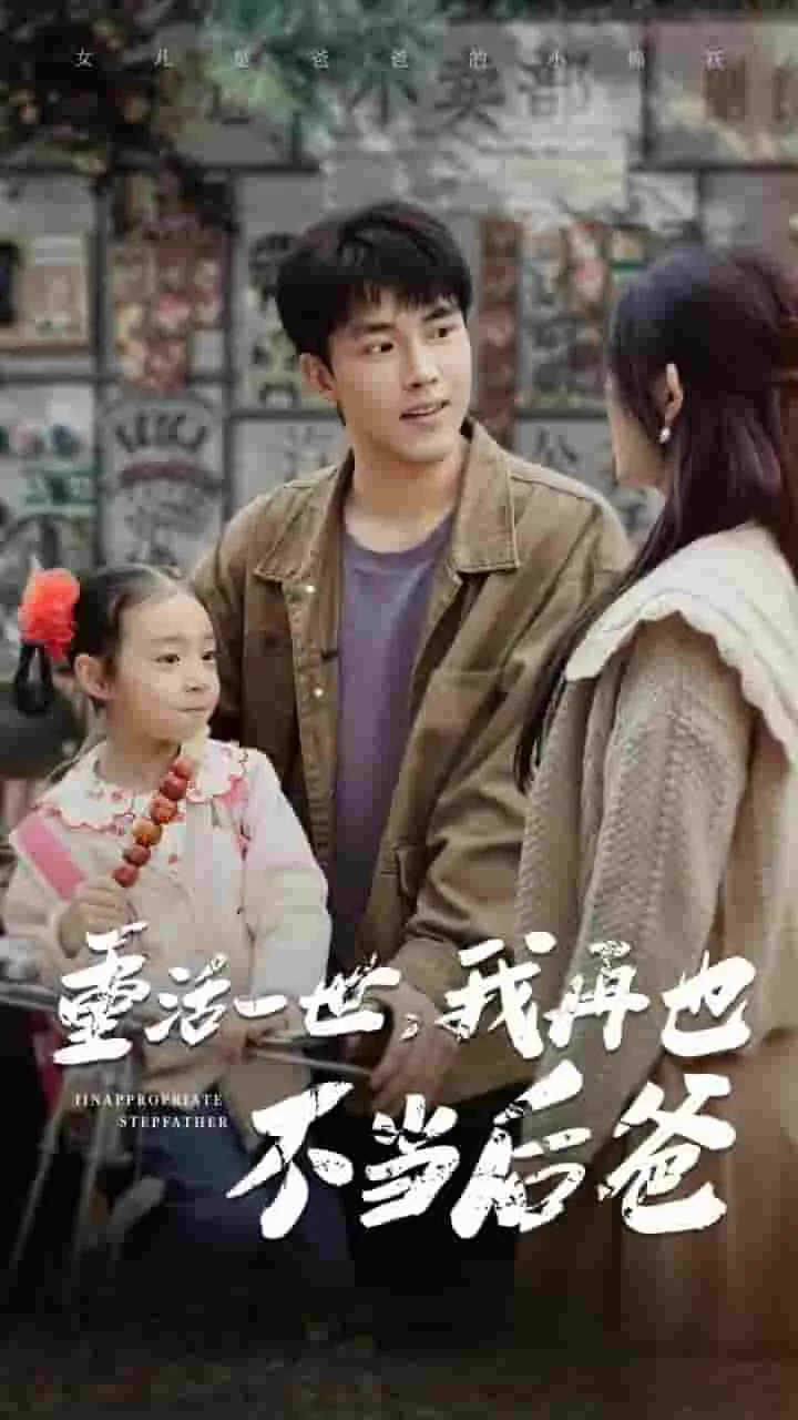 跛脚老爸是首富