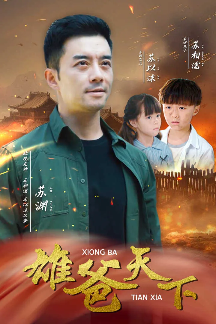 少林英雄之方世玉洪熙官