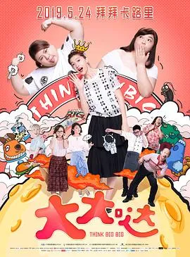 大婴儿