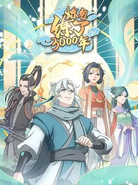画江湖之不良人第五季 动画版