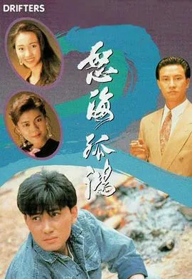 再见亦是老婆粤语
