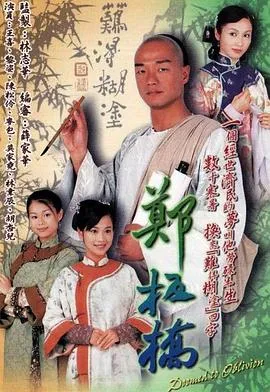 御史和祚怡