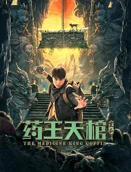 王爷你好贱第三季
