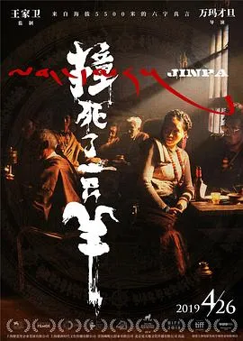 无品大将迷魂战