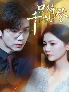 情人节大小姐向我求婚
