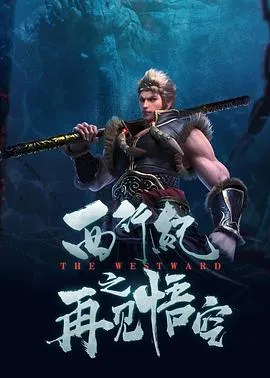 王爷你好贱 动态漫第二季