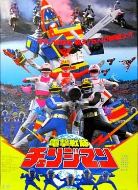 超电子生化人
