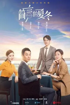 脆莓公园第二季