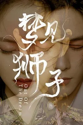 当我觉醒之后
