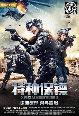 特警本色