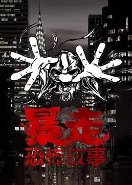 紧急救援