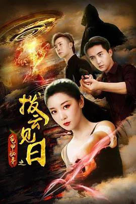封神之人鱼传说