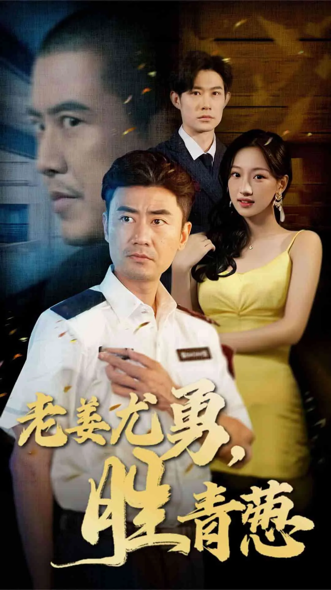 破镜重圆
