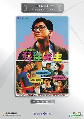 憨夫成龙国语