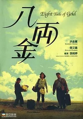 再见王老五