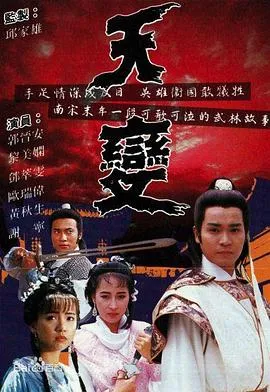 武林世家国语