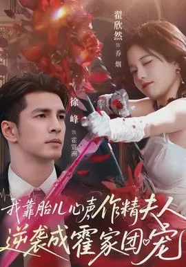 网恋到恐怖BOSS逃跑被亲哭