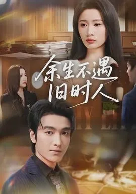 爱隐于雾时