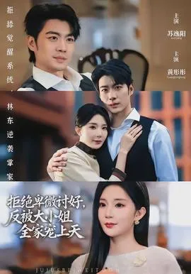 家族除名夜，姐自己就是豪门