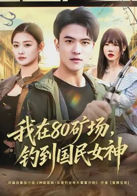 拿刮刮乐换我遗产，我刮出惊天大奖