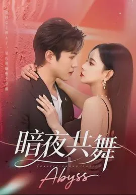 忠犬变恶少