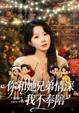 致命婚誓