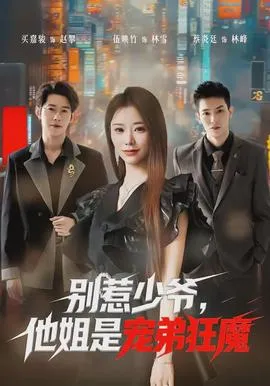 首席女法医第一季