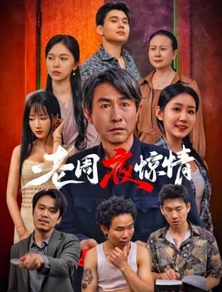 庄户剧团