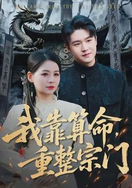 随爸入赘豪门，拖油瓶成团宠躺赢