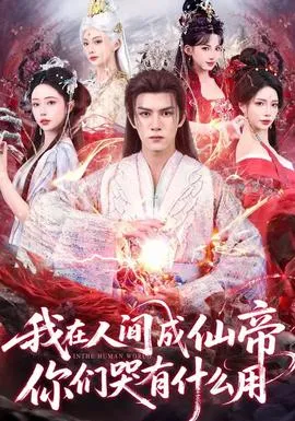 鸢花绕梁时