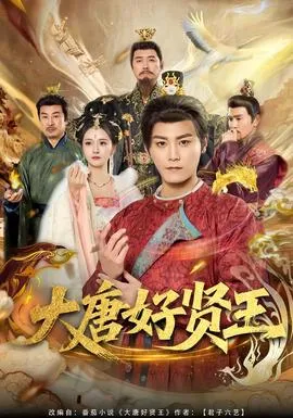 重生后，我带着全家致富了
