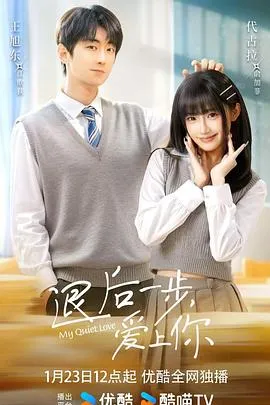 退后一步，爱上你