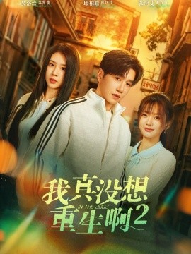 萧容鱼和沈幼楚第二季