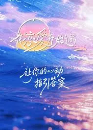 装穷被丢进恋爱盲盒后
