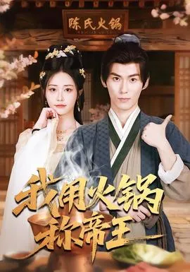 我靠震惊值在荒年发家致富