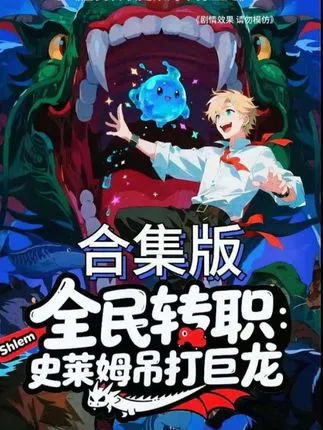 全民转职我有神级掉率