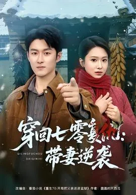 妻子的离婚陷阱