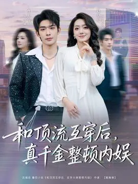 道法通神，拿下美女总裁