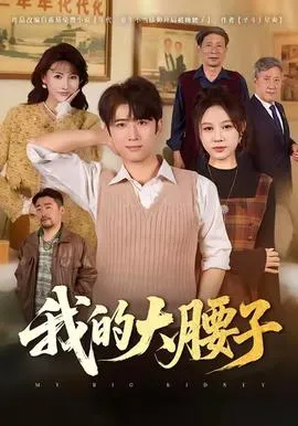 误入男频修仙文，我吃的太好了