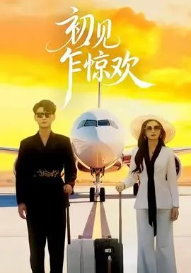妈妈别怕，你三岁的儿子重生了