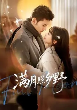为报恩！顶级男神连夜娶我