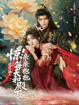 登对短剧版