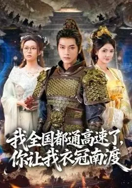 驸马不是你，你哭什么