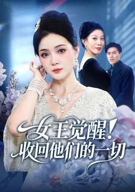 糙汉媳妇：捡个学霸老公发家致富