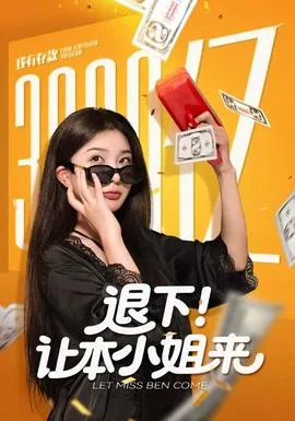 重生倒计时：列车大劫案