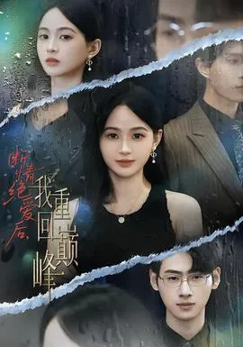 实习生竟是千金大小姐
