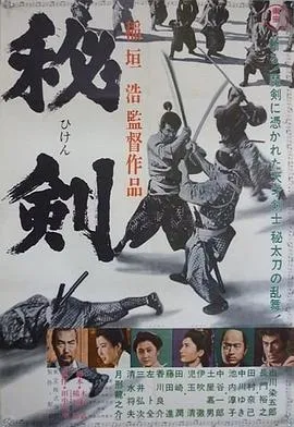秘剑