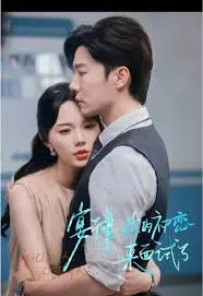 系统绑定偏执老公在线掉马