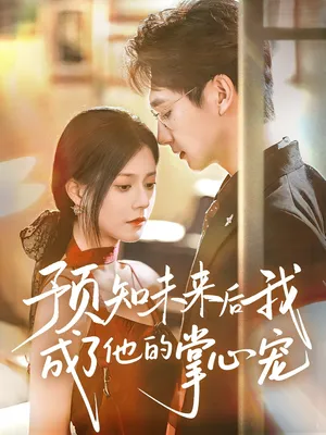 世子妃总想拔剑