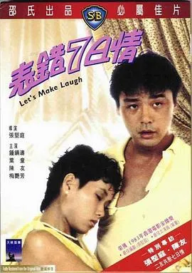 表错7日情粤语